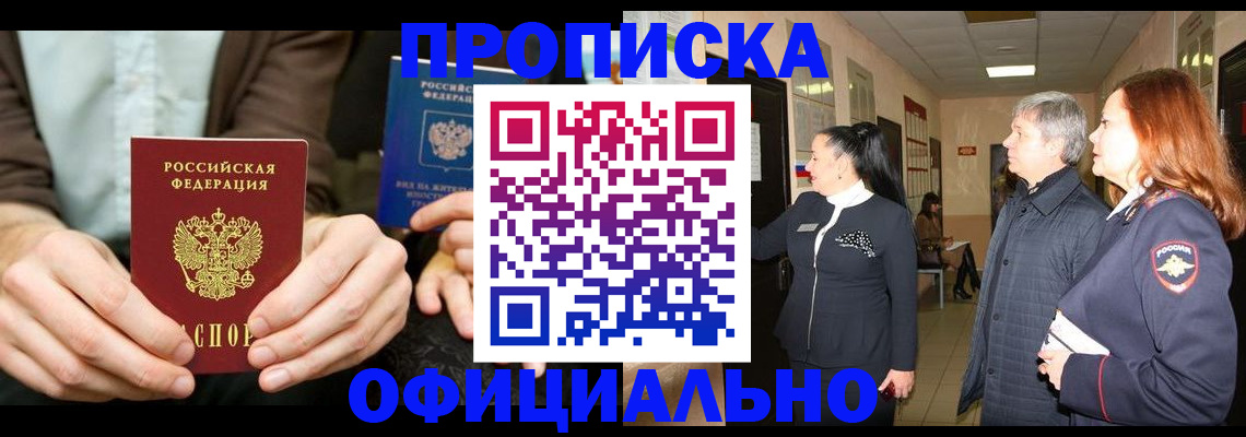 прописка для военкомата в Бодайбо