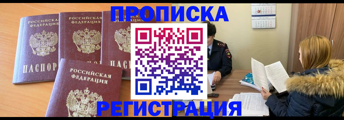 прописка для школы в Бодайбо