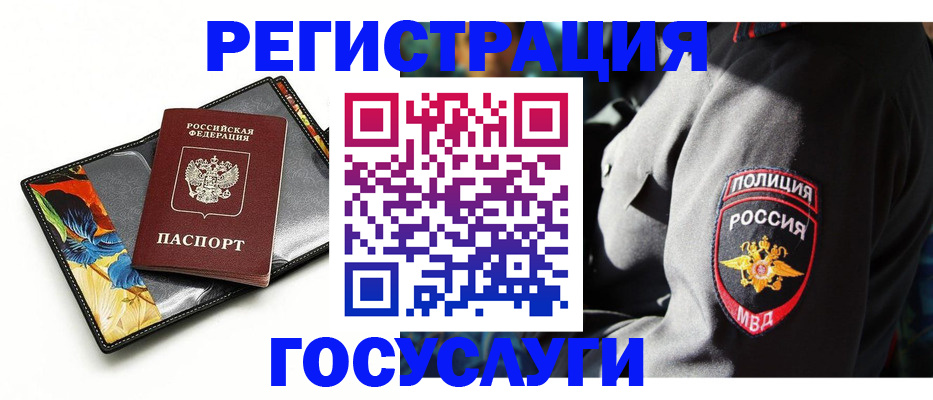 прописка для работы в Бодайбо