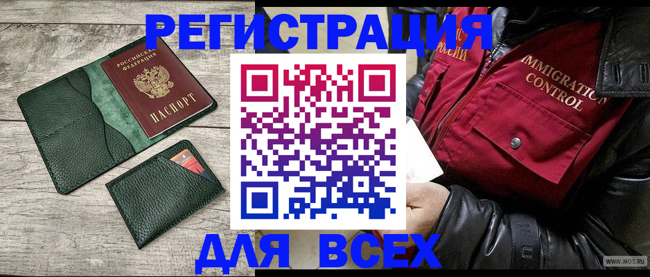 временная регистрация купить в Бодайбо