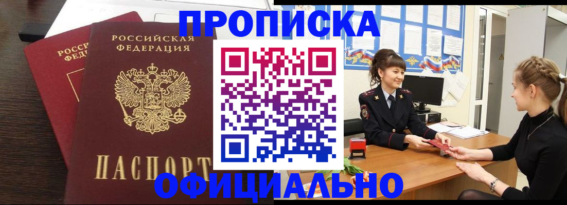 временная регистрация законно в Бодайбо